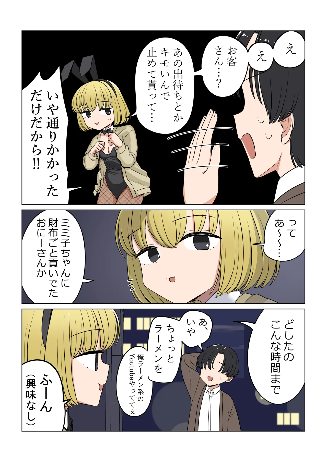 バニ先 ファンボックス - page9