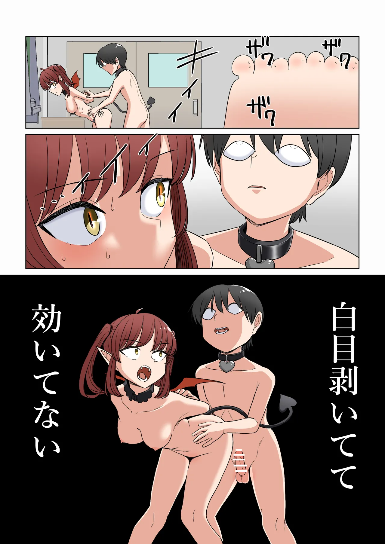 サキュバスと命の授業（その後） - page21