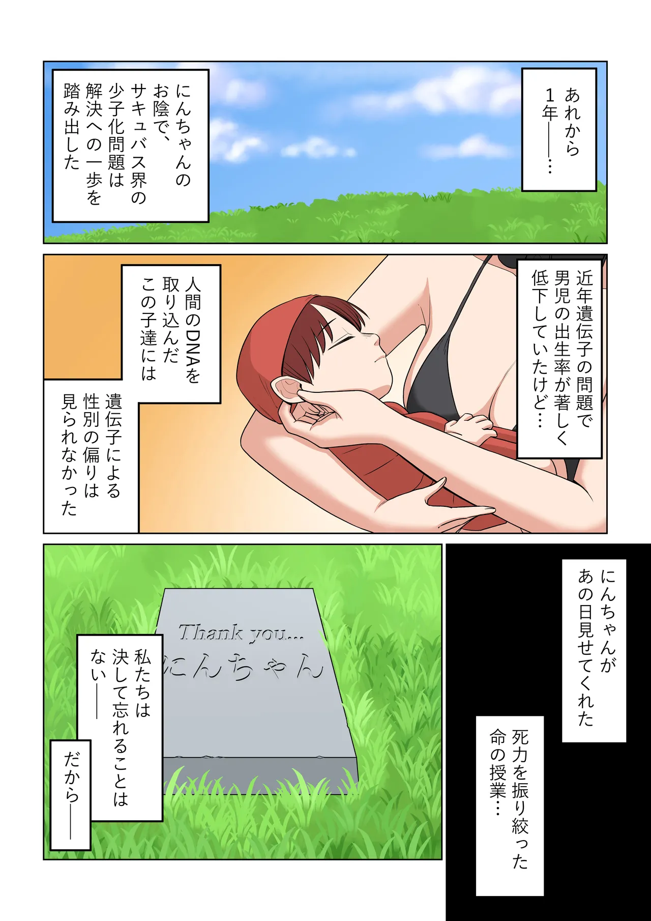 サキュバスと命の授業（その後） - page33