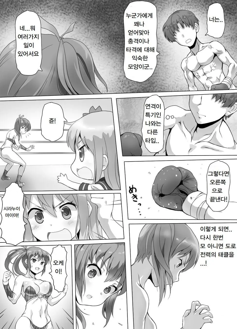 Fighter - page421
