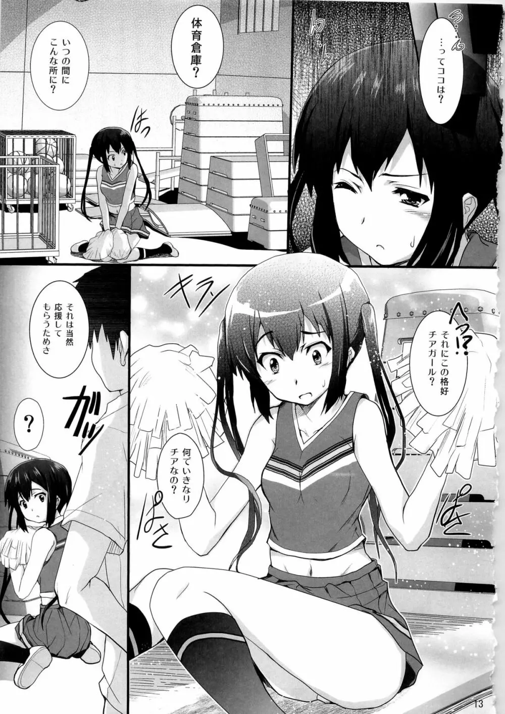 続・俺の義妹があずにゃんのわけがない - page13