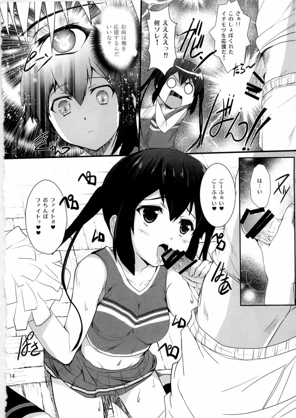 続・俺の義妹があずにゃんのわけがない - page14