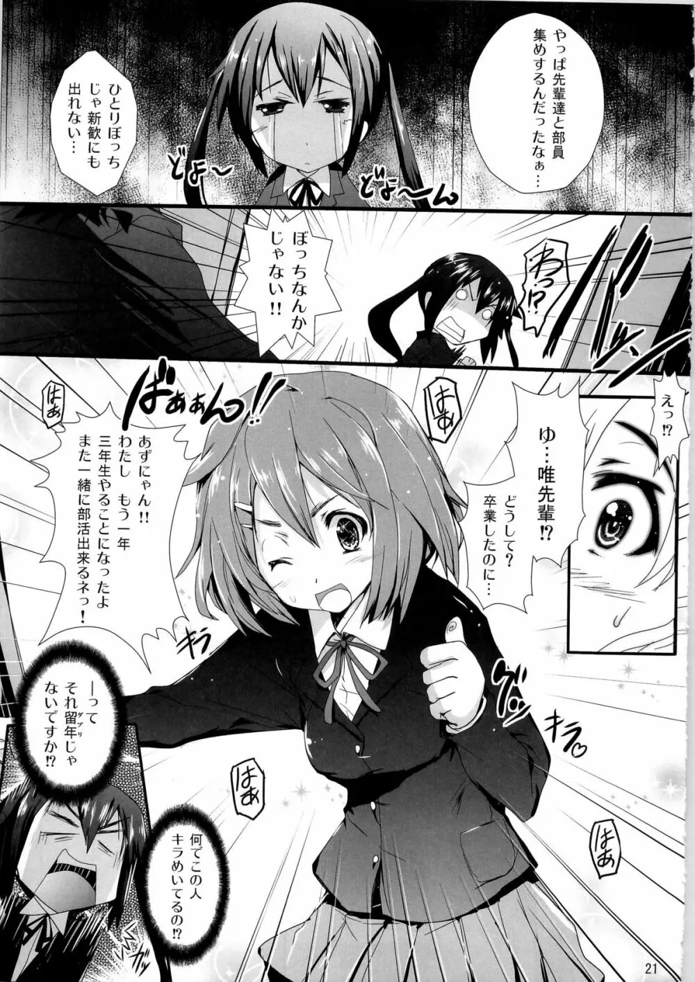 続・俺の義妹があずにゃんのわけがない - page21