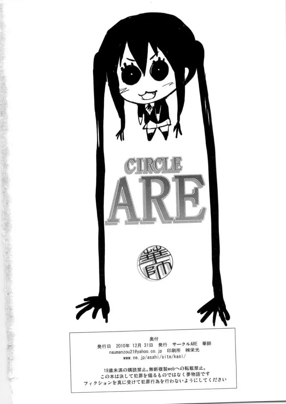 続・俺の義妹があずにゃんのわけがない - page26