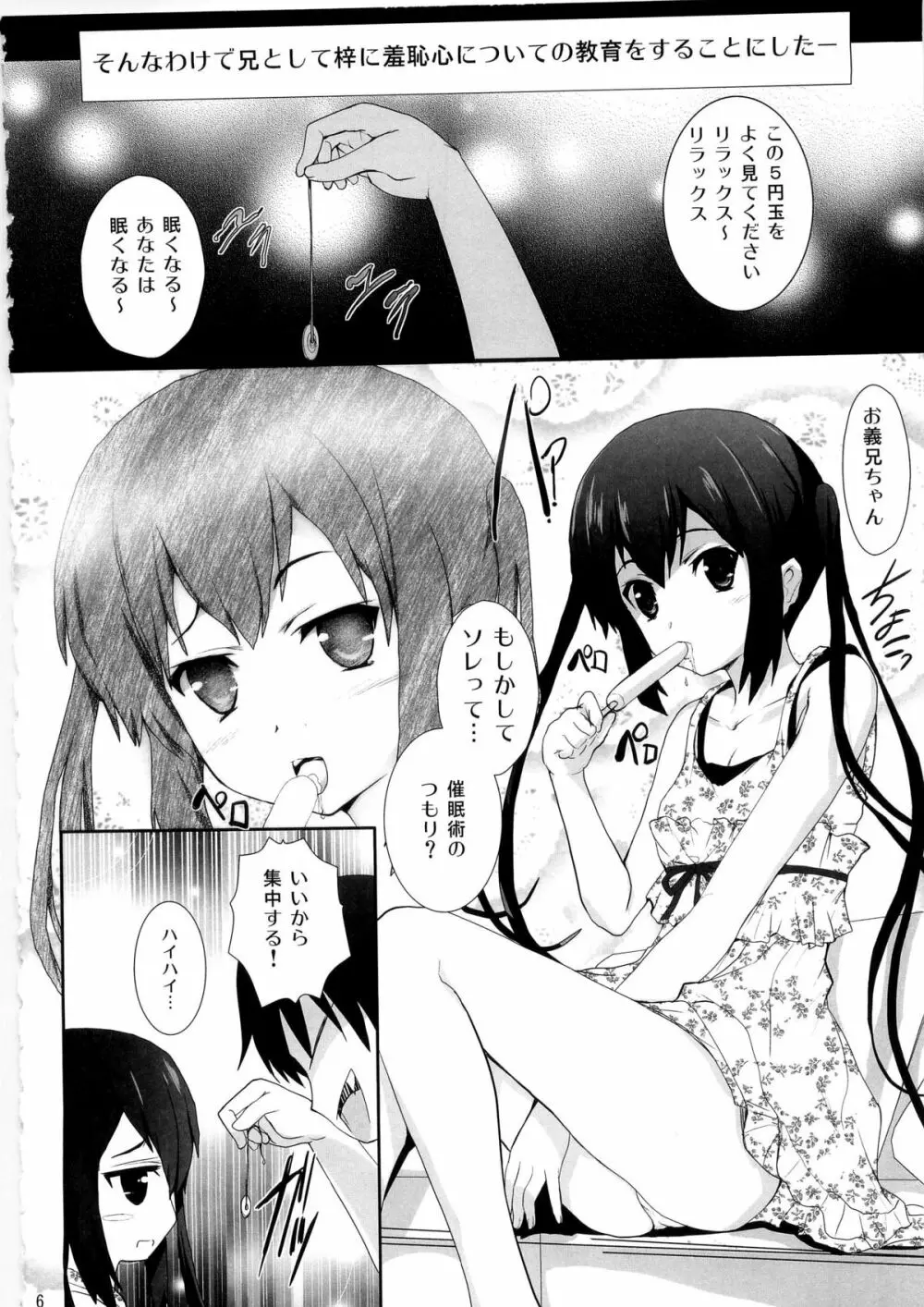 続・俺の義妹があずにゃんのわけがない - page6