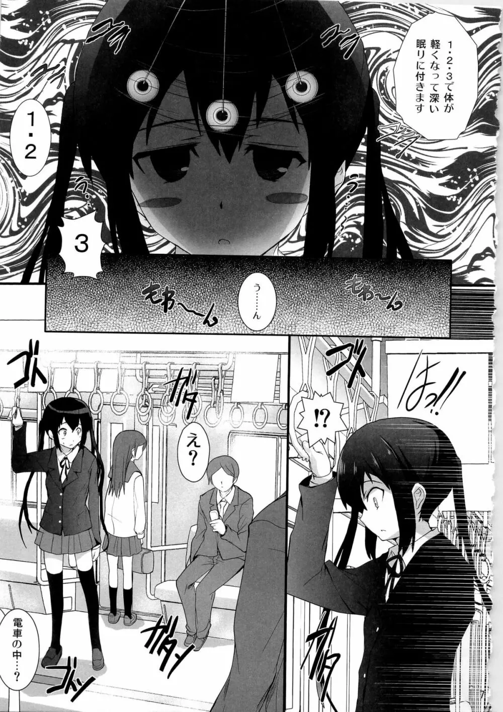 続・俺の義妹があずにゃんのわけがない - page7