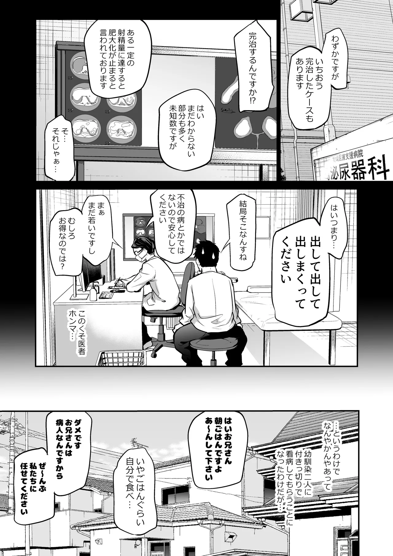 幼馴染に下の世話をしてもらうことになった話2