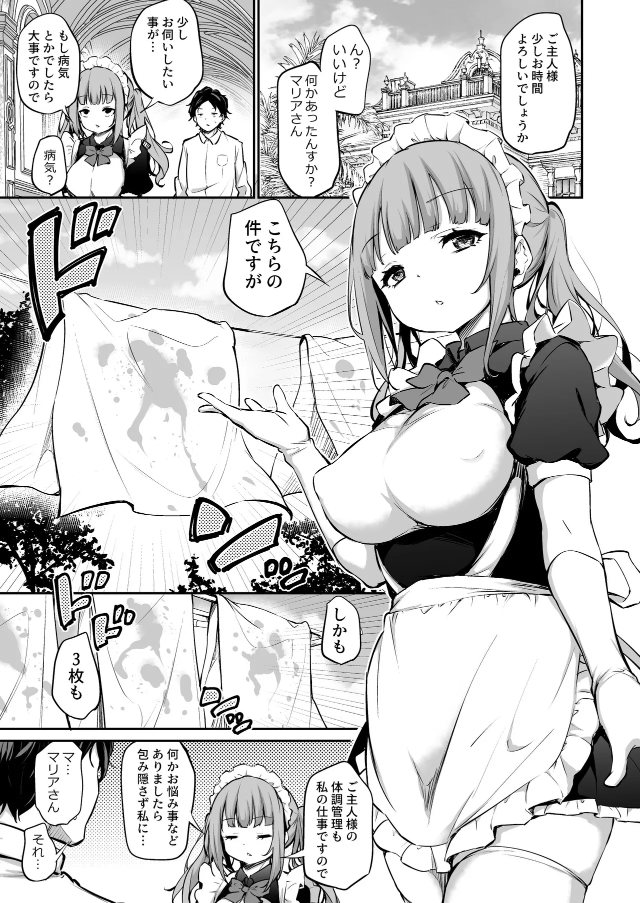 メイド雇ってみたらめちゃくちゃ感度がよかった2