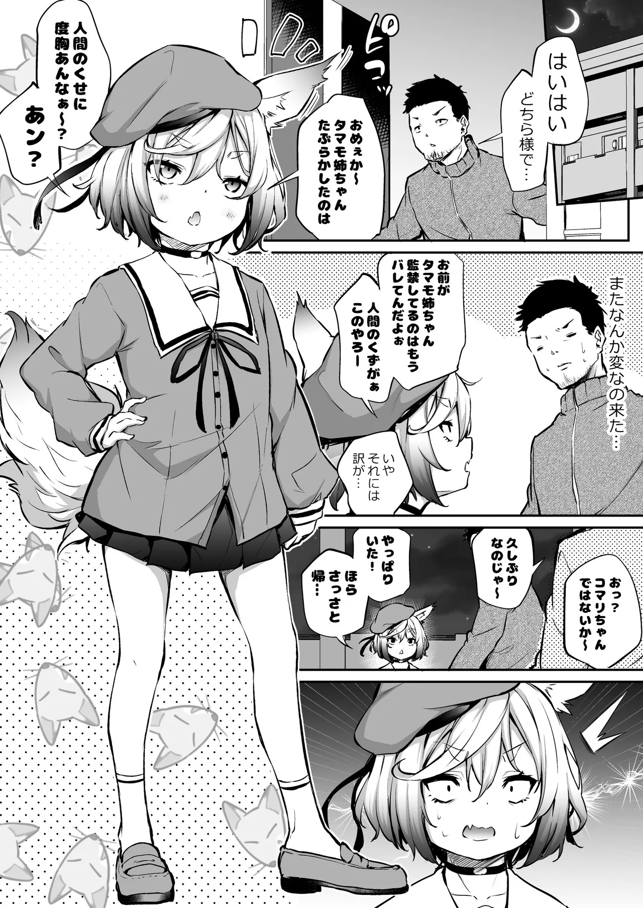おしかけ向かいのお稲荷様3