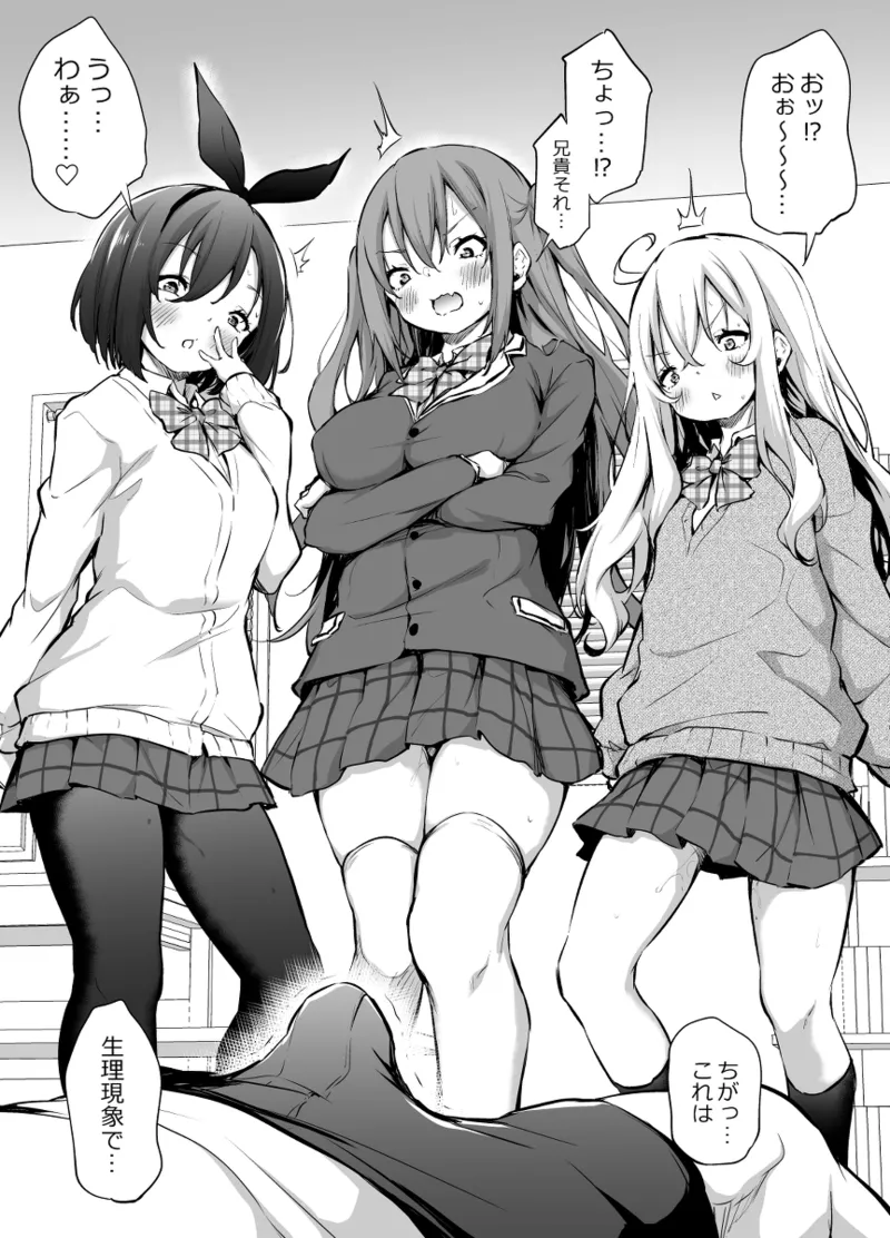 Namaiki Sanjo ni Okosareru Asa - page2