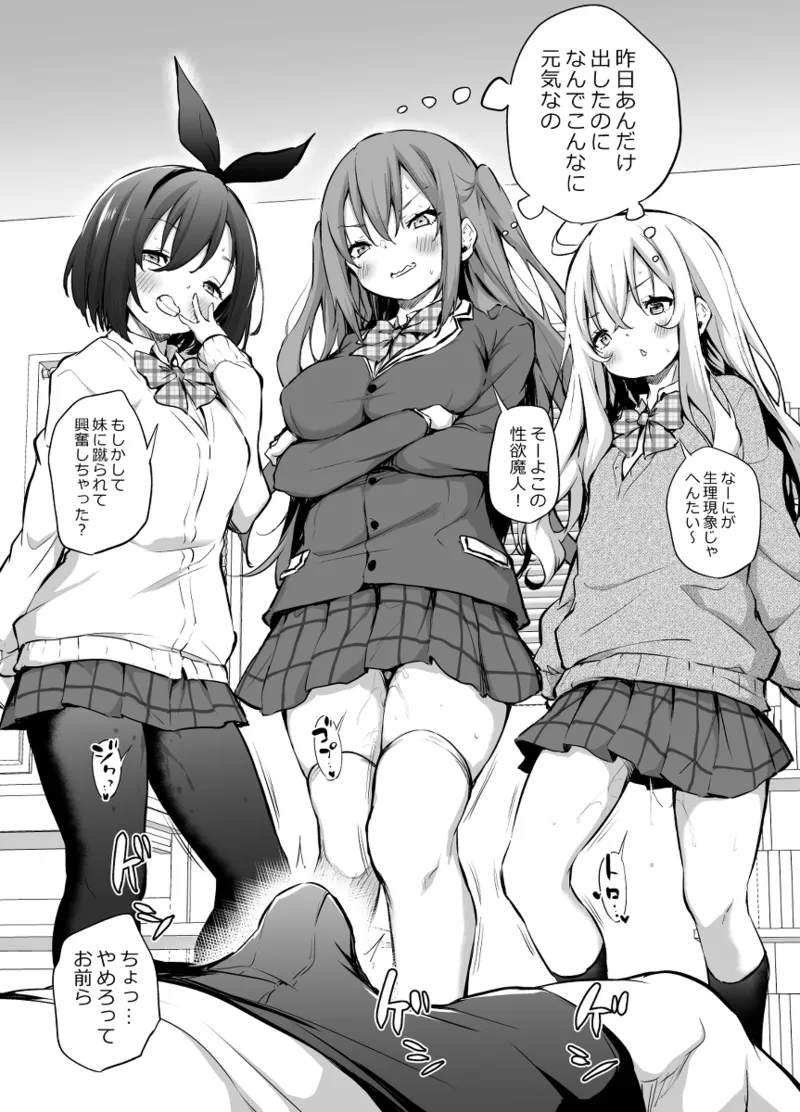 Namaiki Sanjo ni Okosareru Asa - page3