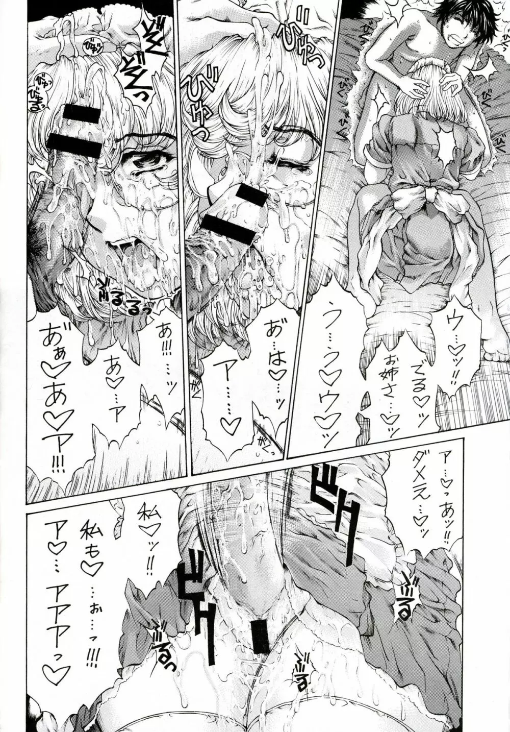 媚熱の吐息 I - page11
