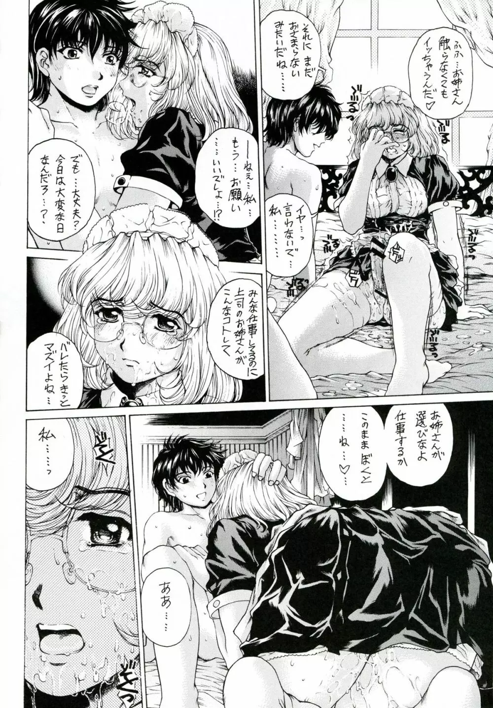 媚熱の吐息 I - page13