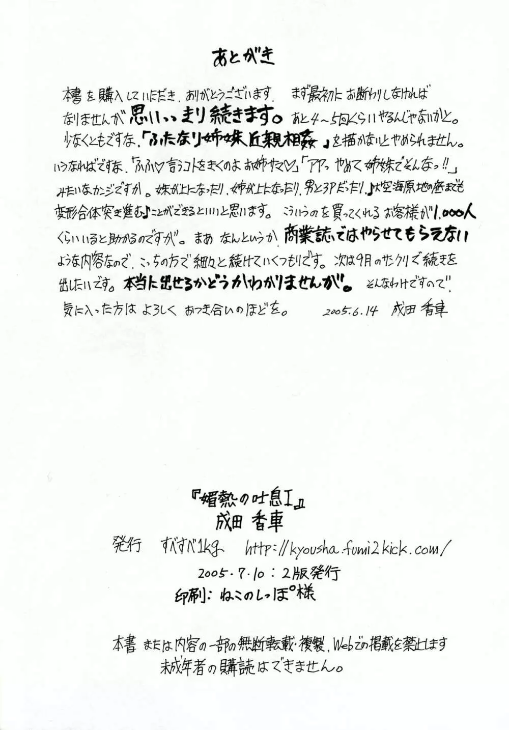 媚熱の吐息 I - page17