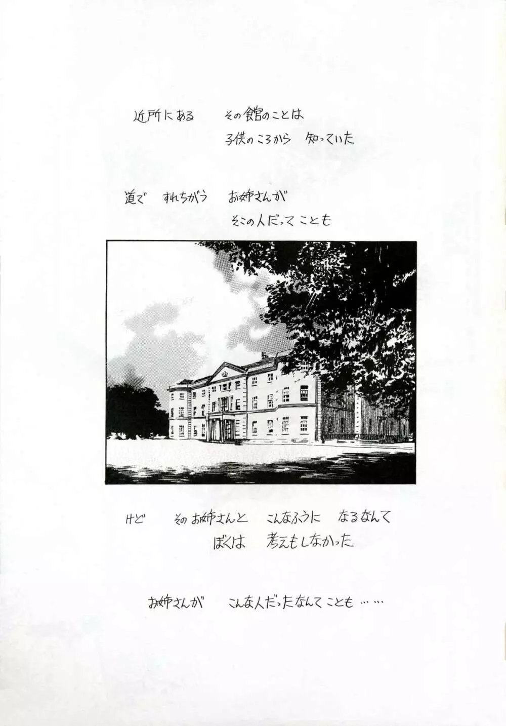 媚熱の吐息 I - page2