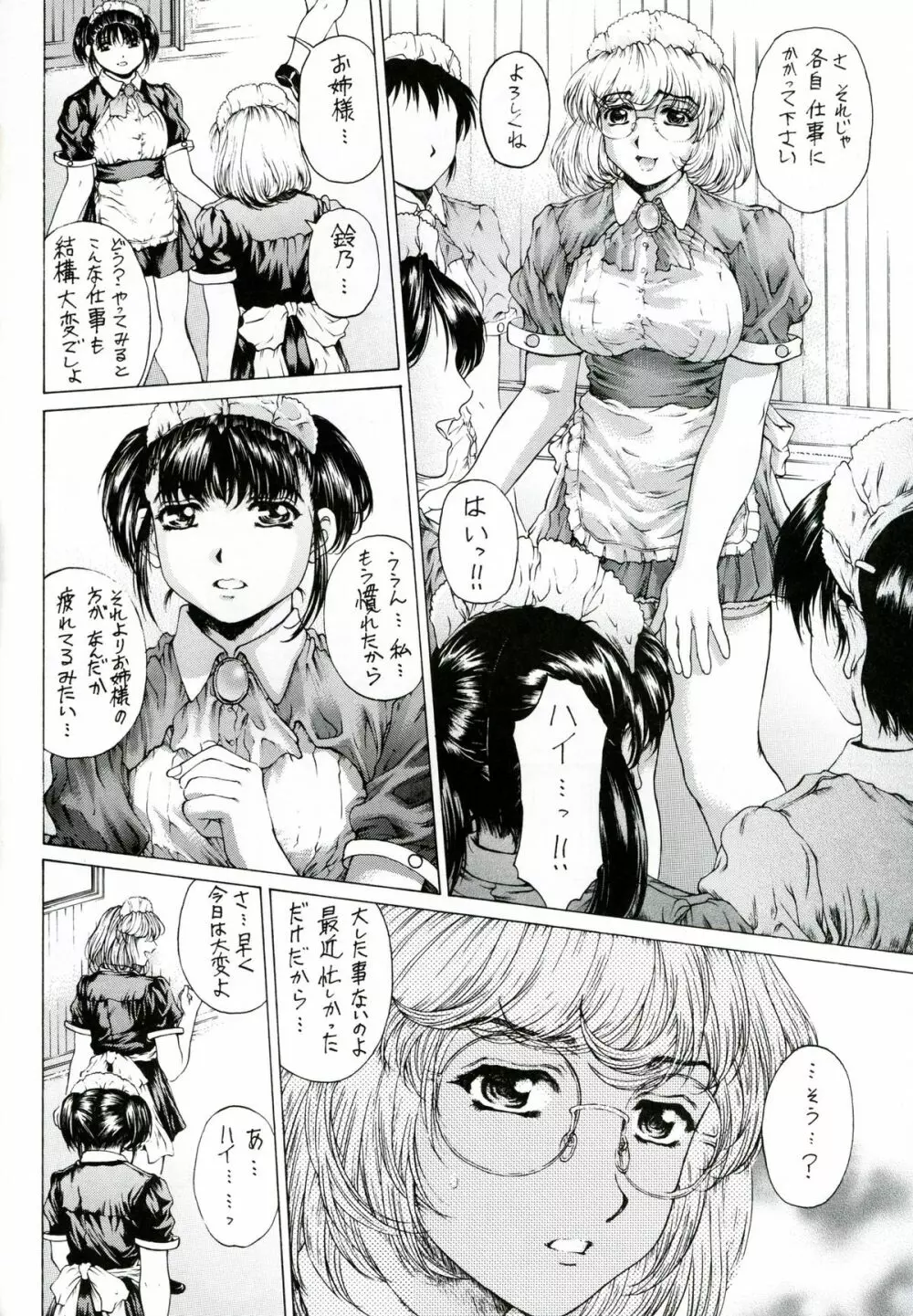 媚熱の吐息 I - page9