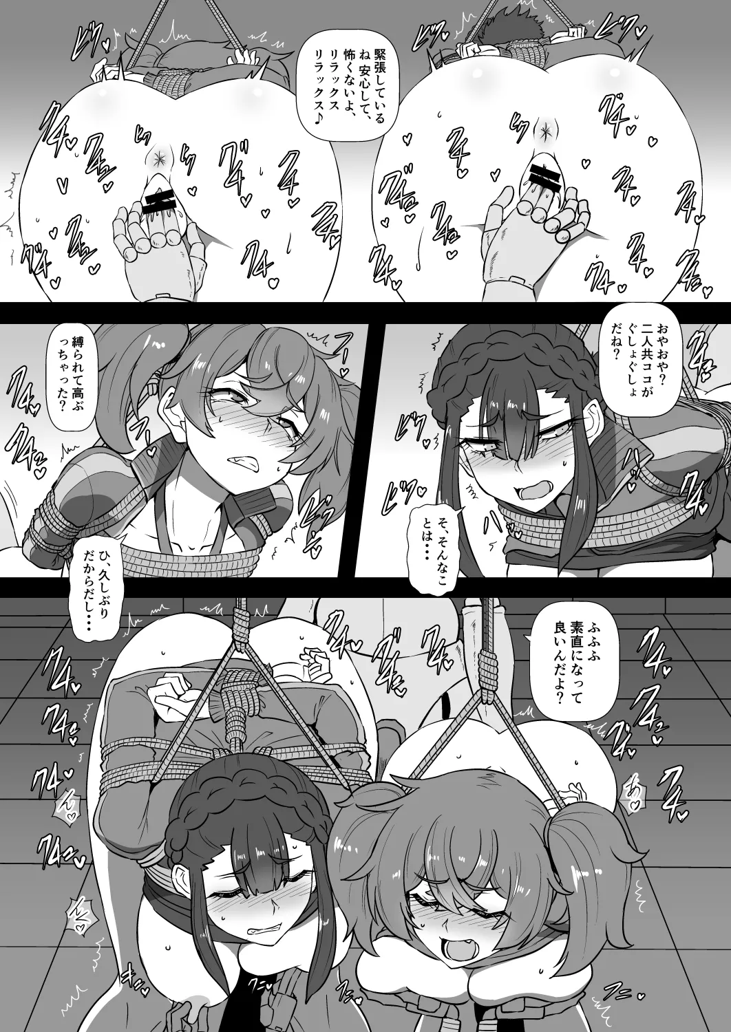 「先行公開」シャディクガールズ本 その① - page12