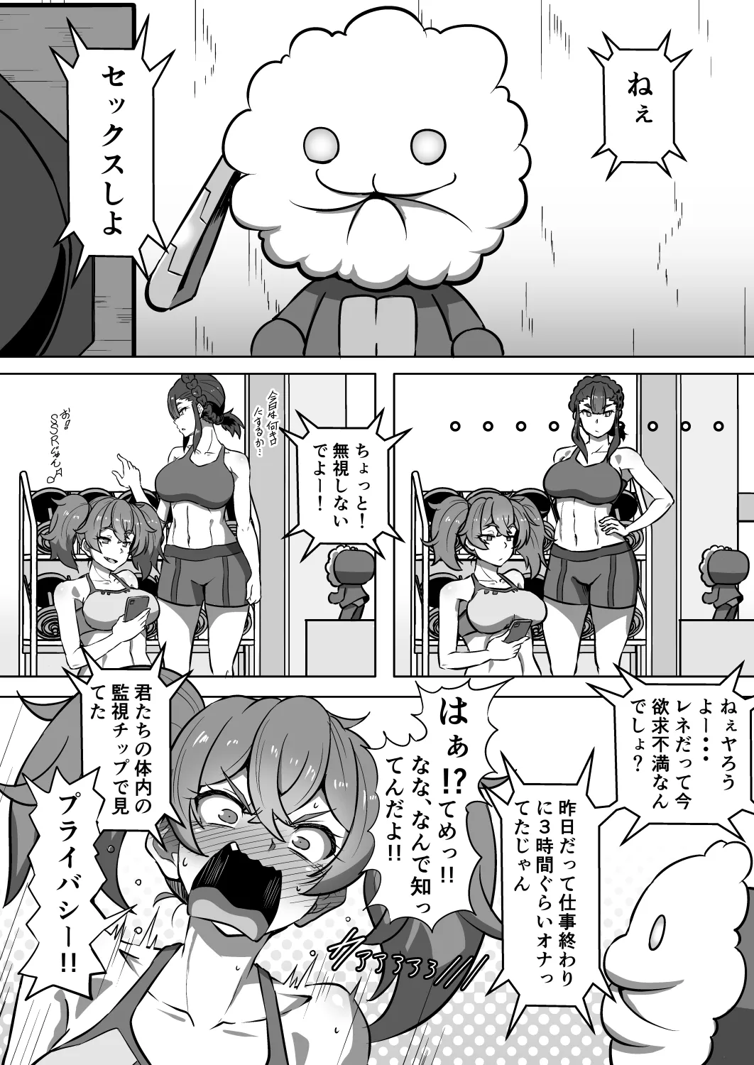 「先行公開」シャディクガールズ本 その① - page2