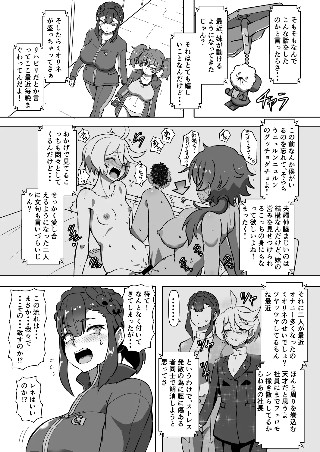 「先行公開」シャディクガールズ本 その① - page4
