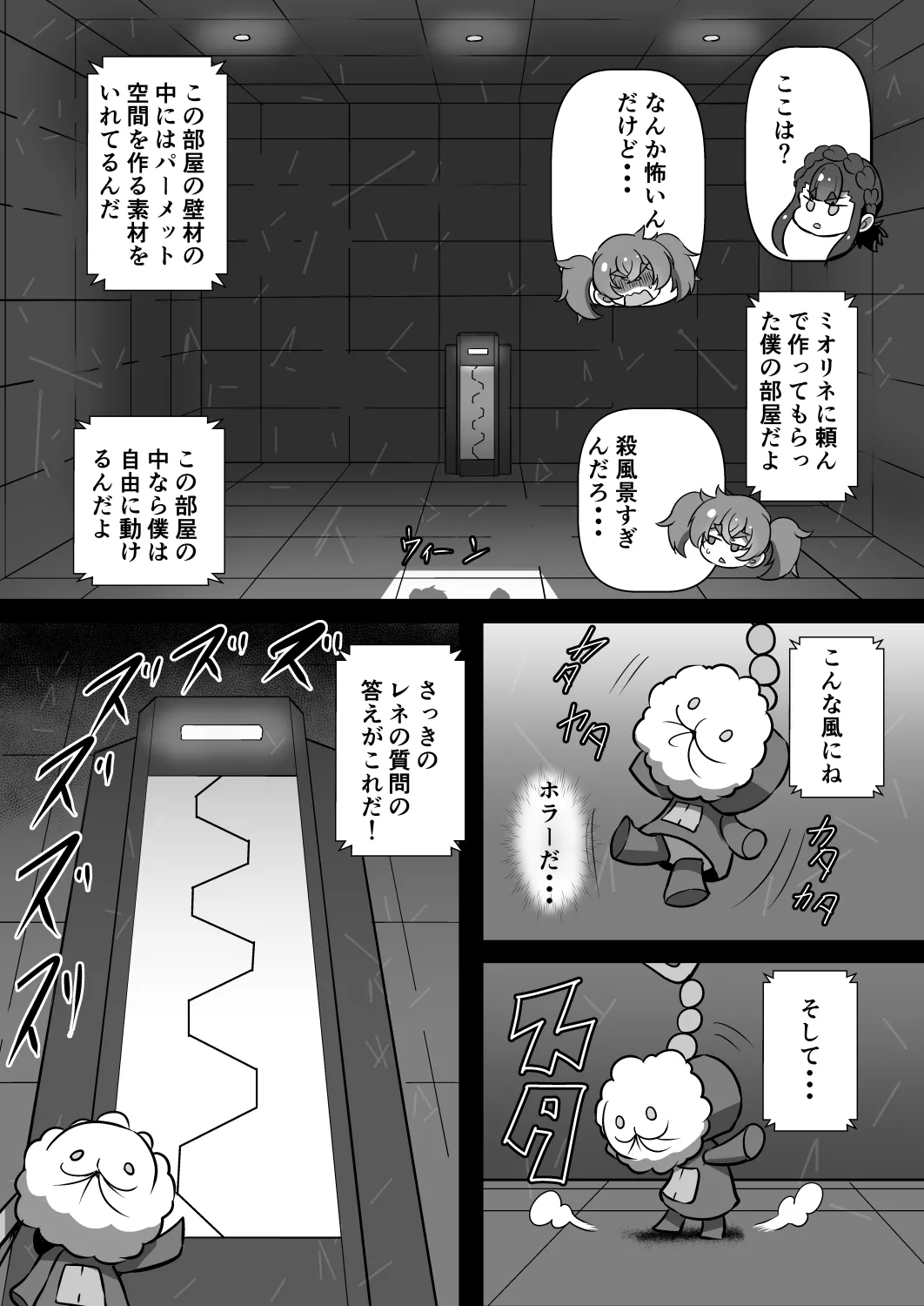 「先行公開」シャディクガールズ本 その① - page6