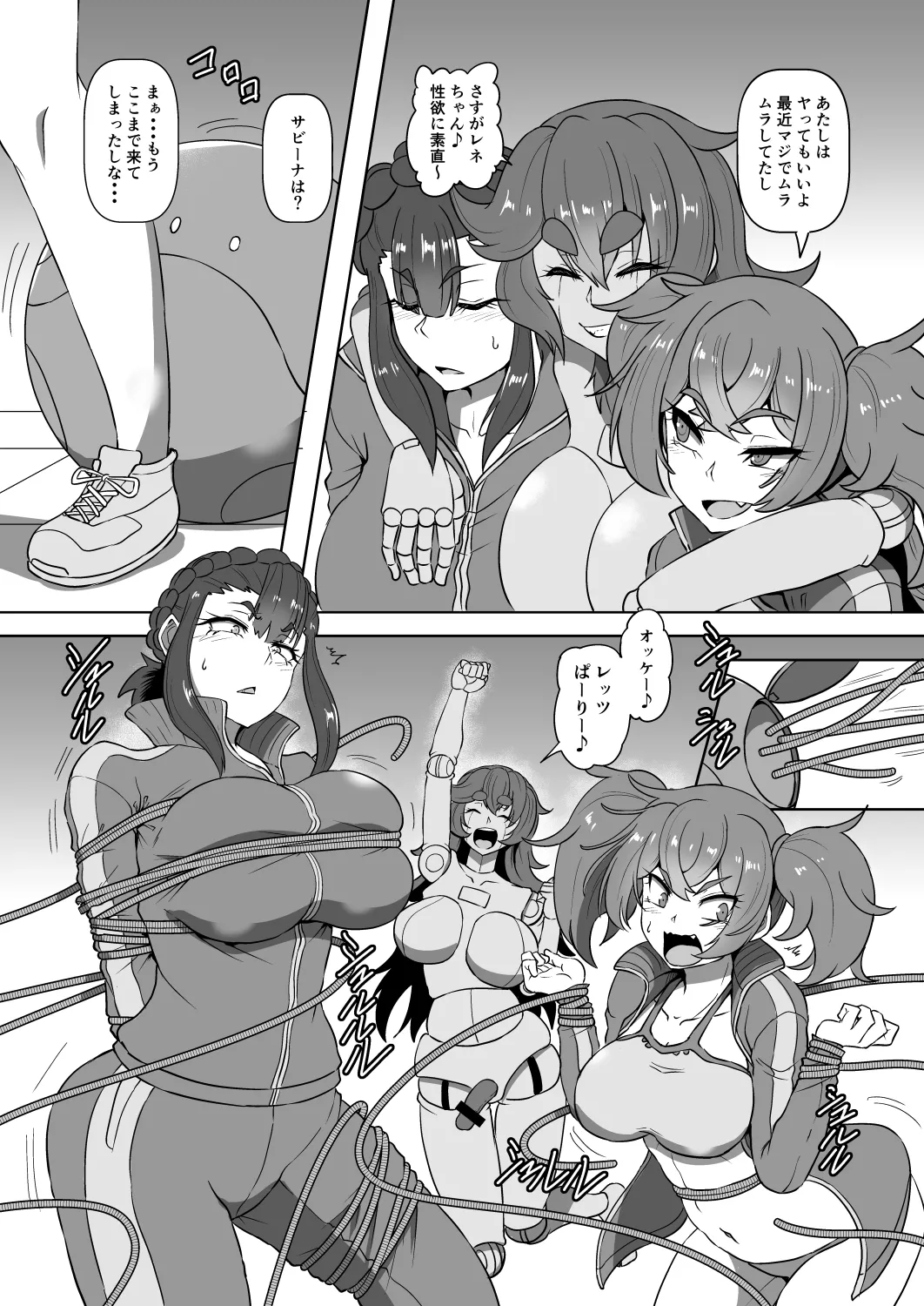 「先行公開」シャディクガールズ本 その① - page9