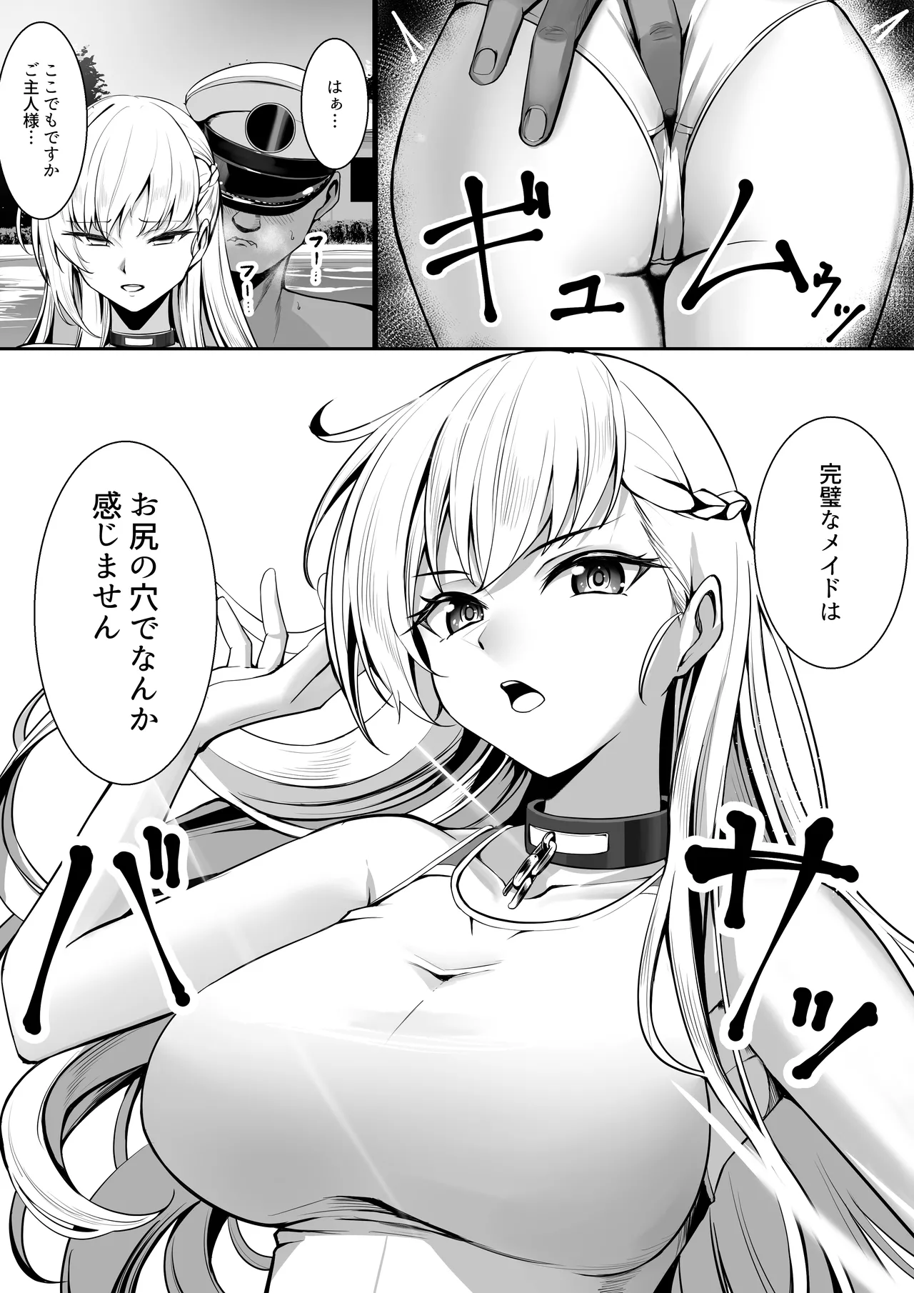完璧なメイド長はお尻で絶対感じない - page2