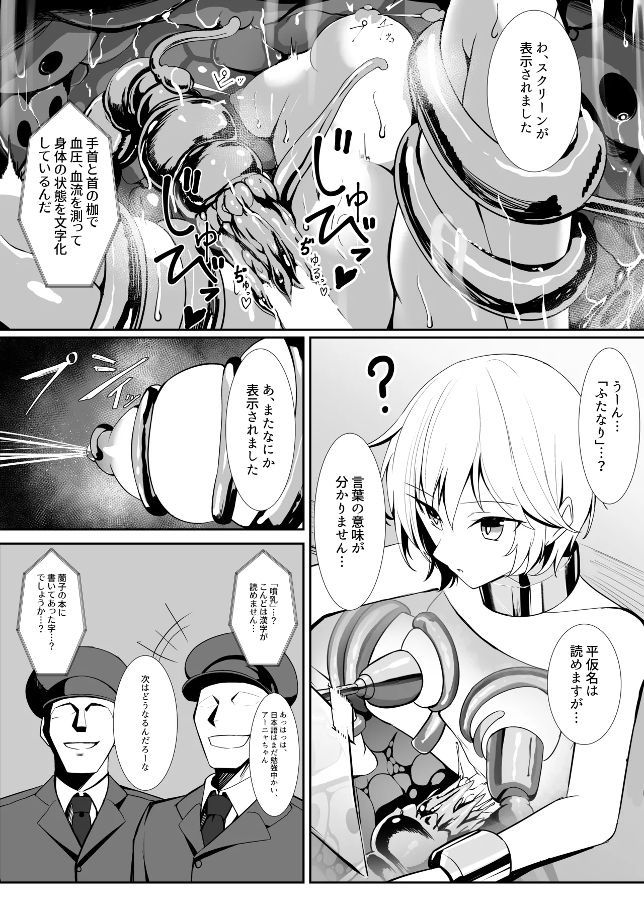 アナスタシア感覚遮断穴 - page3