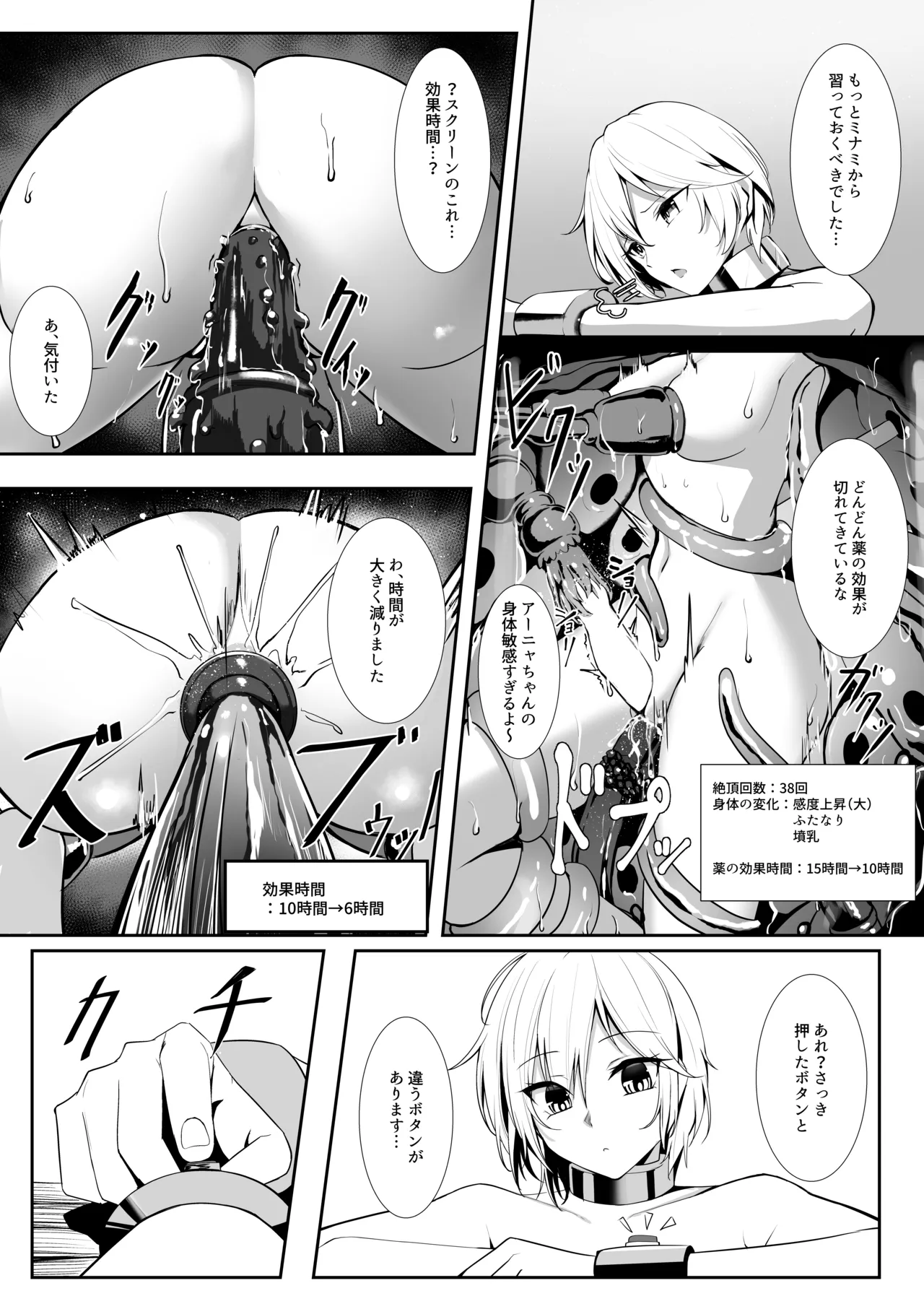 アナスタシア感覚遮断穴 - page4