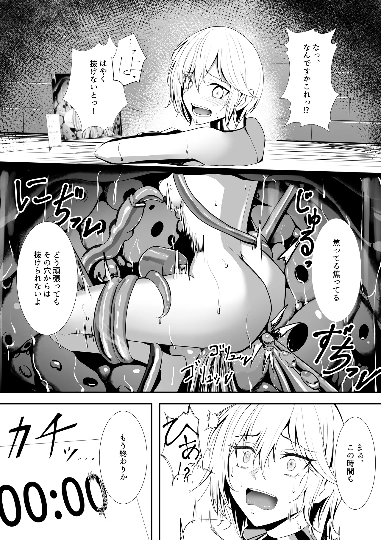 アナスタシア感覚遮断穴 - page6