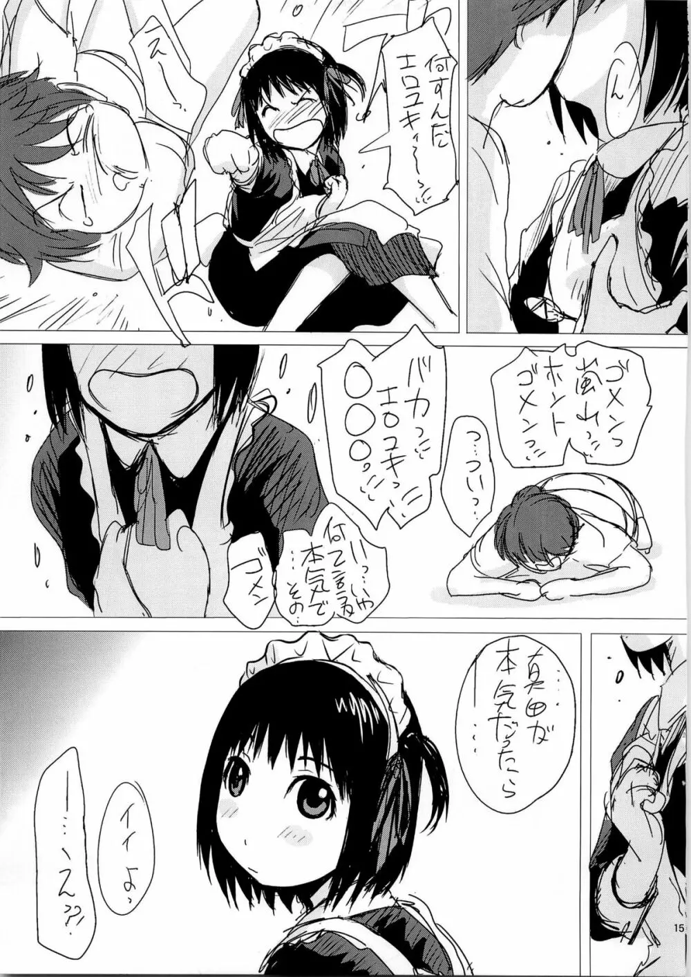 佐天ちゅう - page15