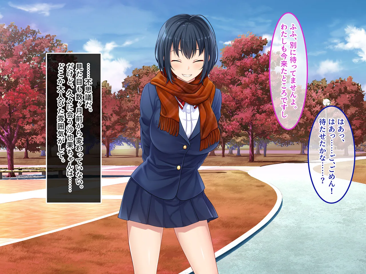 終・初恋の人の娘 - page153