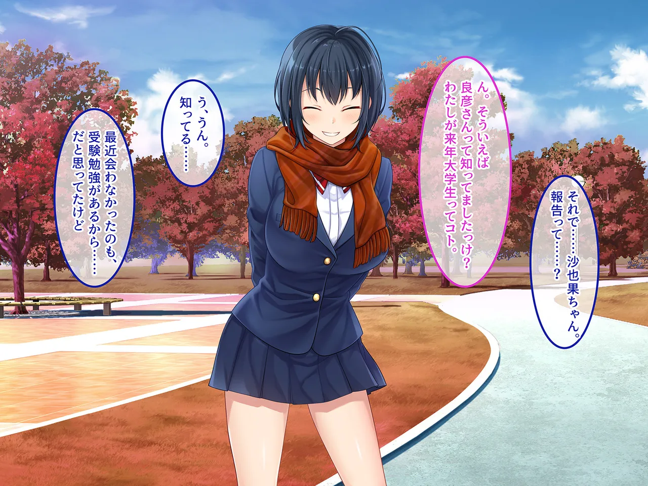 終・初恋の人の娘 - page155