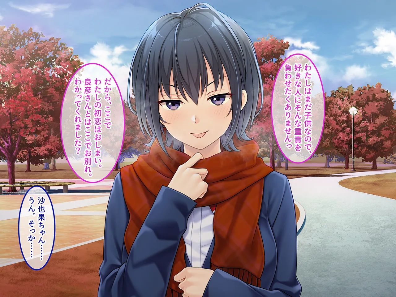 終・初恋の人の娘 - page162