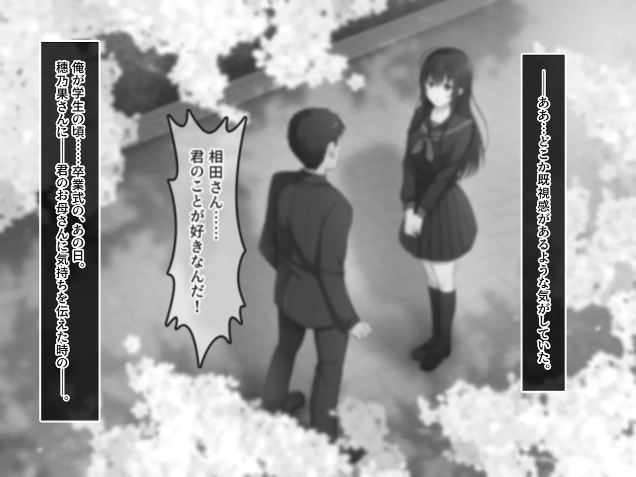 終・初恋の人の娘 - page163