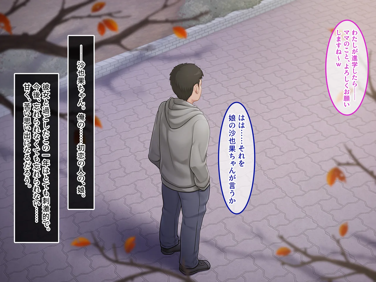 終・初恋の人の娘 - page170