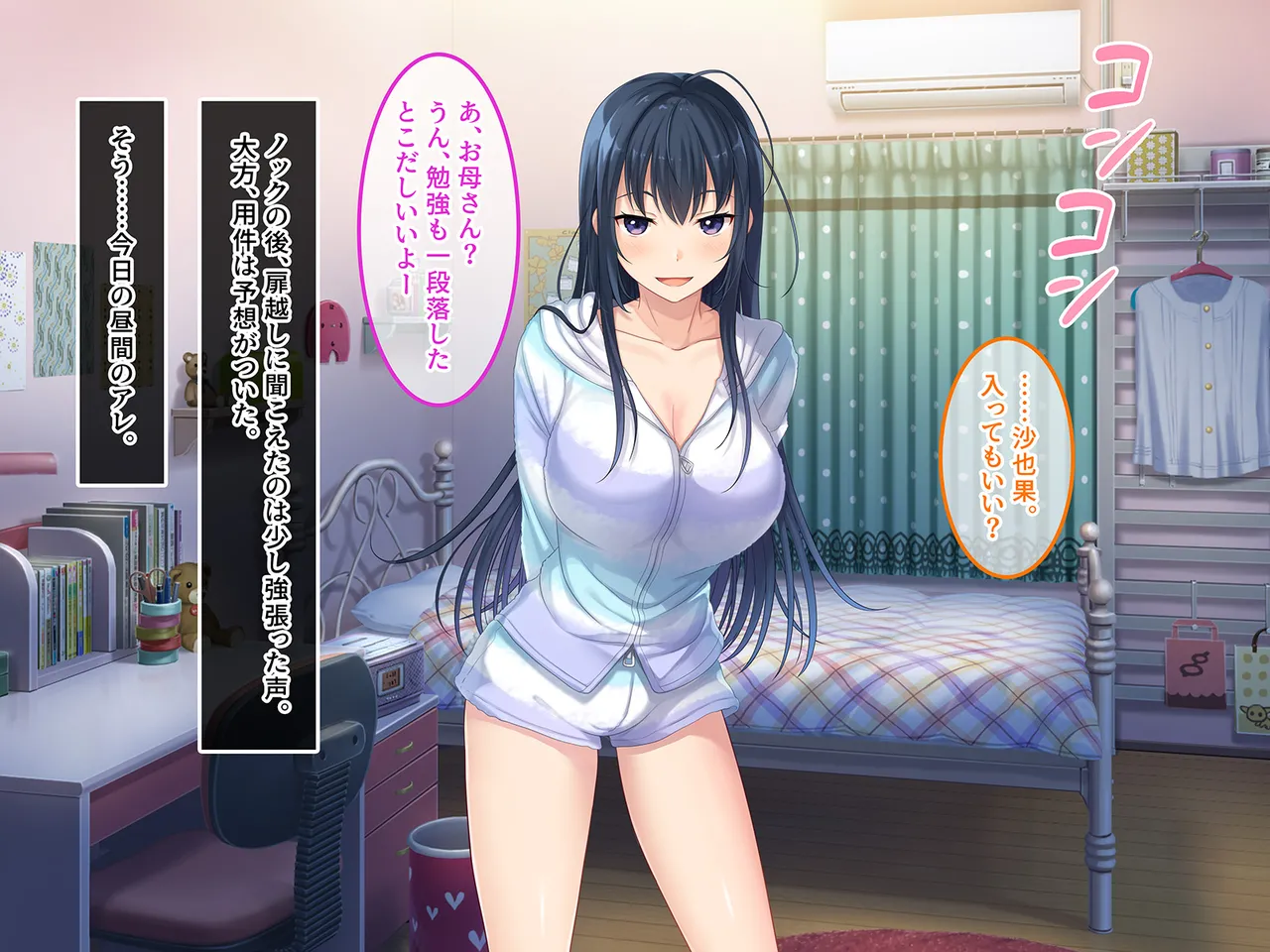 終・初恋の人の娘 - page2