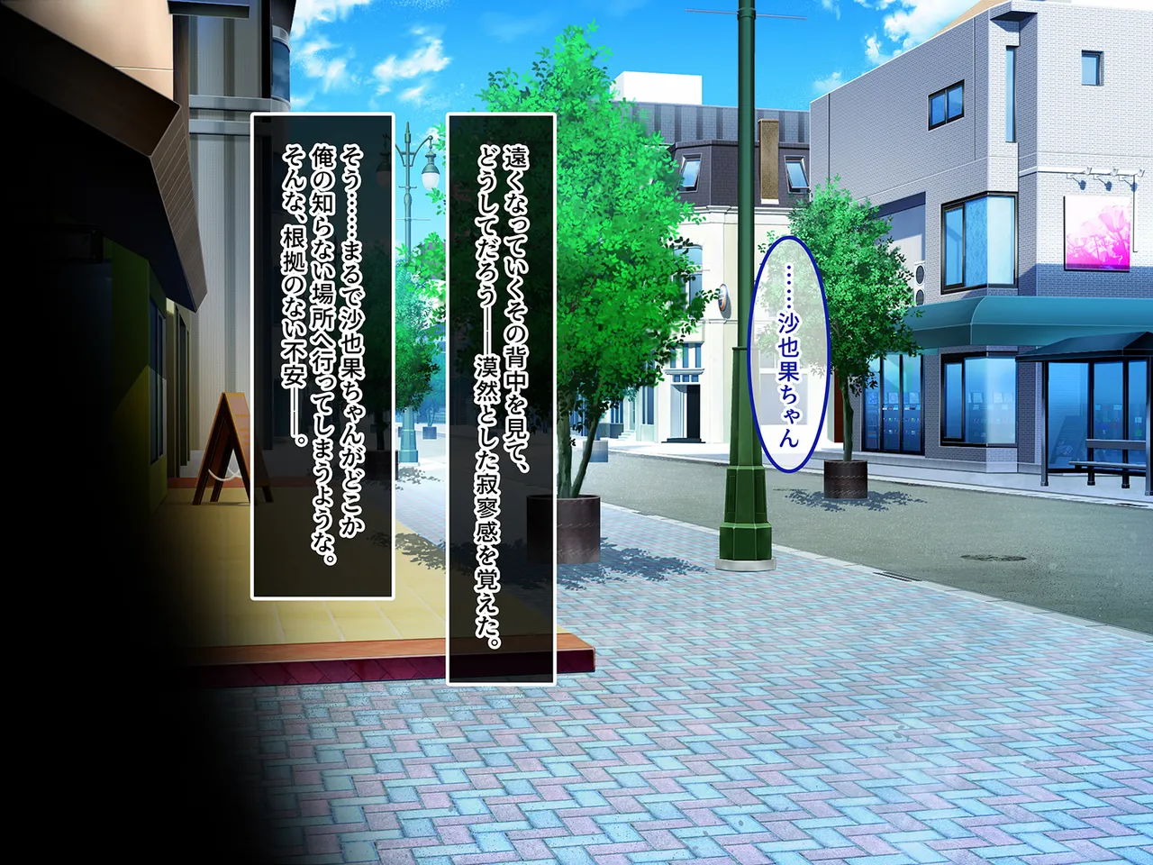 終・初恋の人の娘 - page84