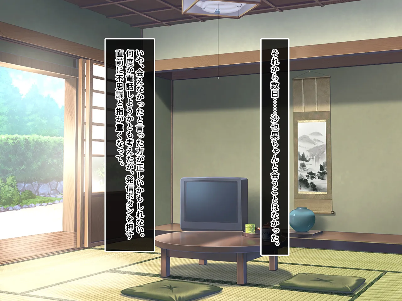 終・初恋の人の娘 - page85