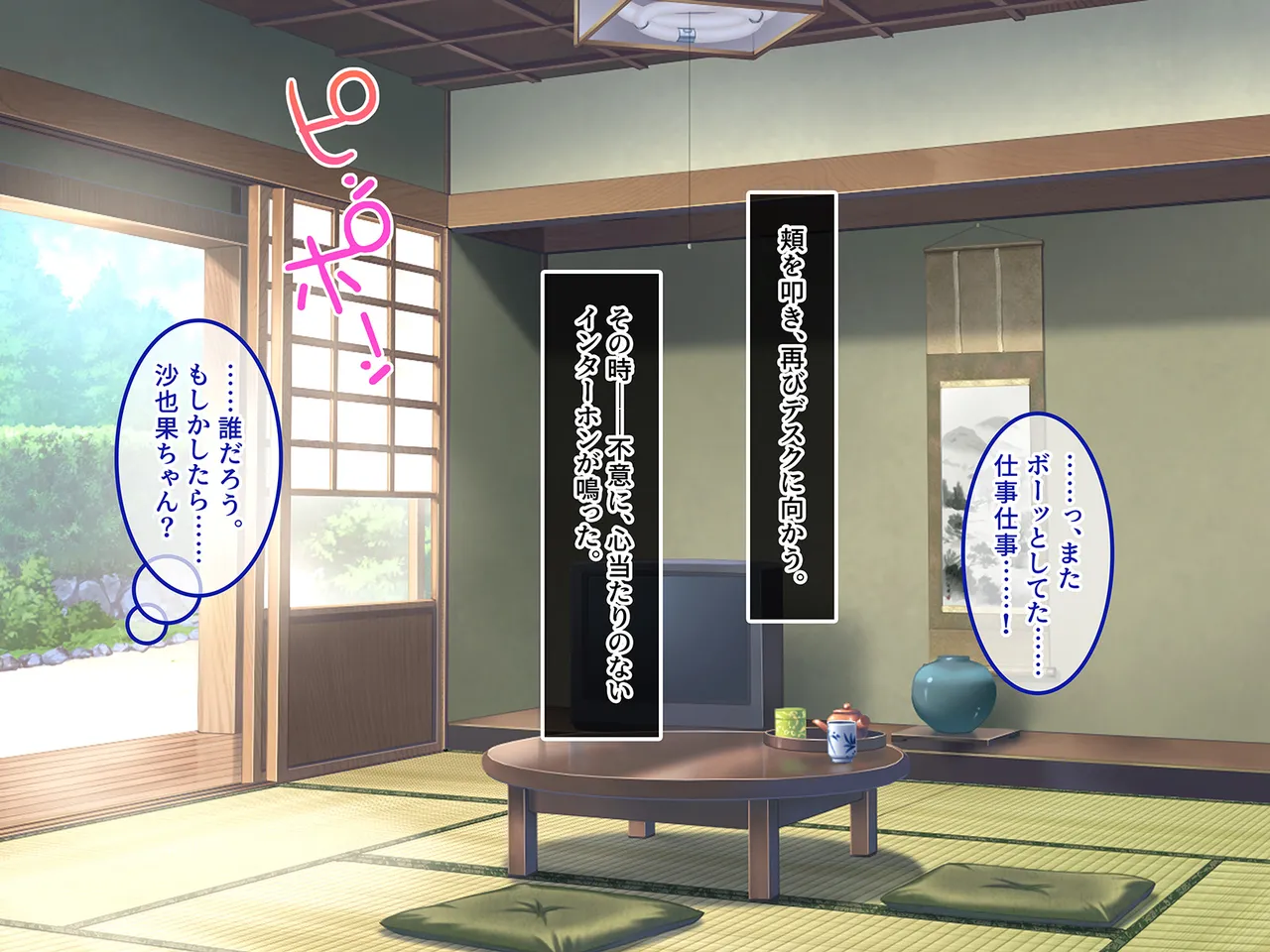 終・初恋の人の娘 - page87