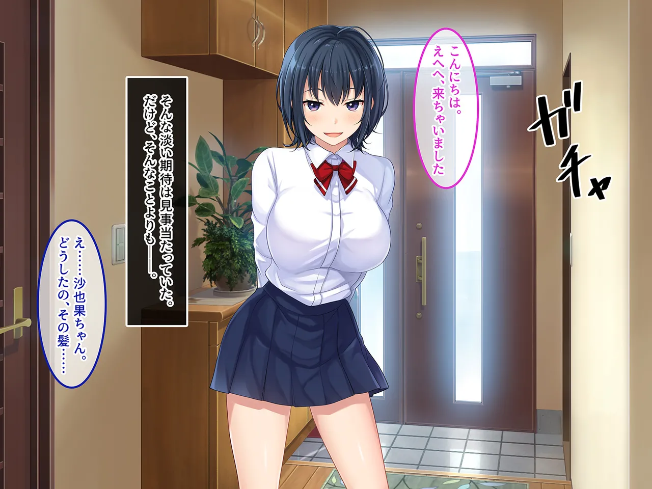 終・初恋の人の娘 - page88