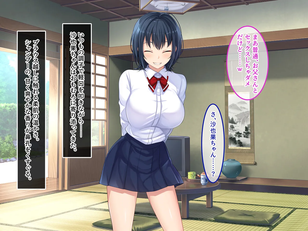 終・初恋の人の娘 - page95