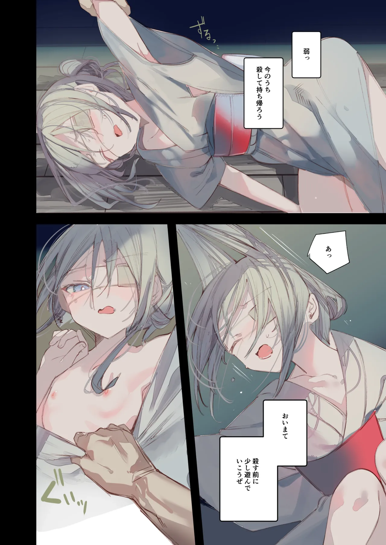 怪鼠一見帳・鬼灯・下 - page10