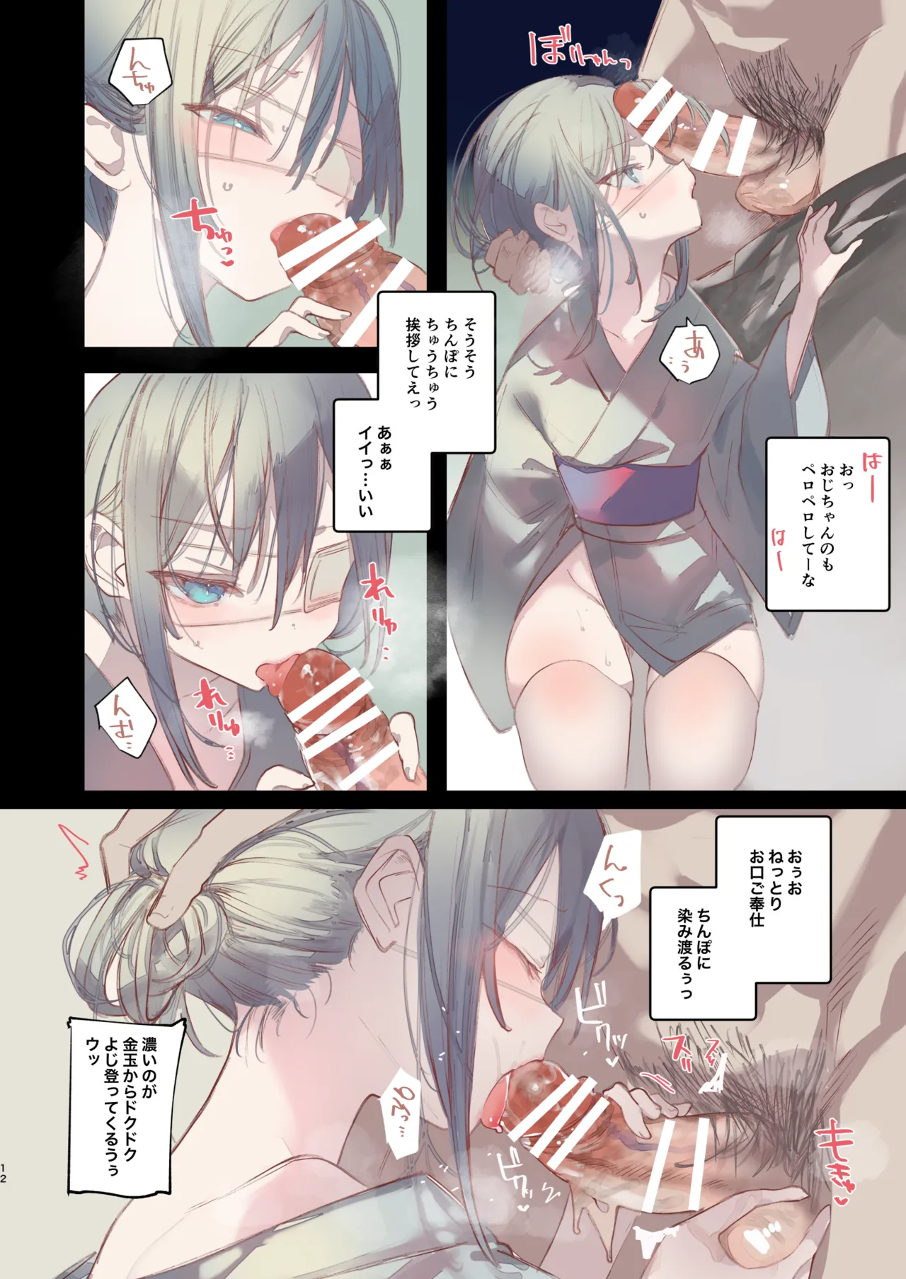 怪鼠一見帳・鬼灯・下 - page12