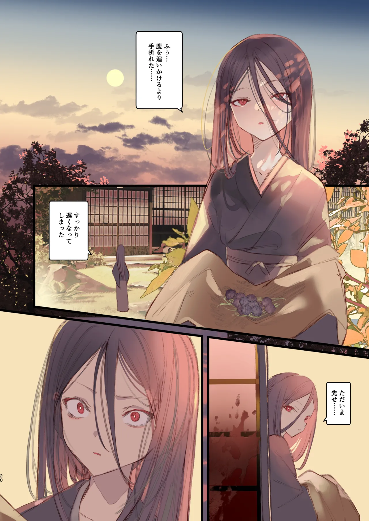 怪鼠一見帳・鬼灯・下 - page20