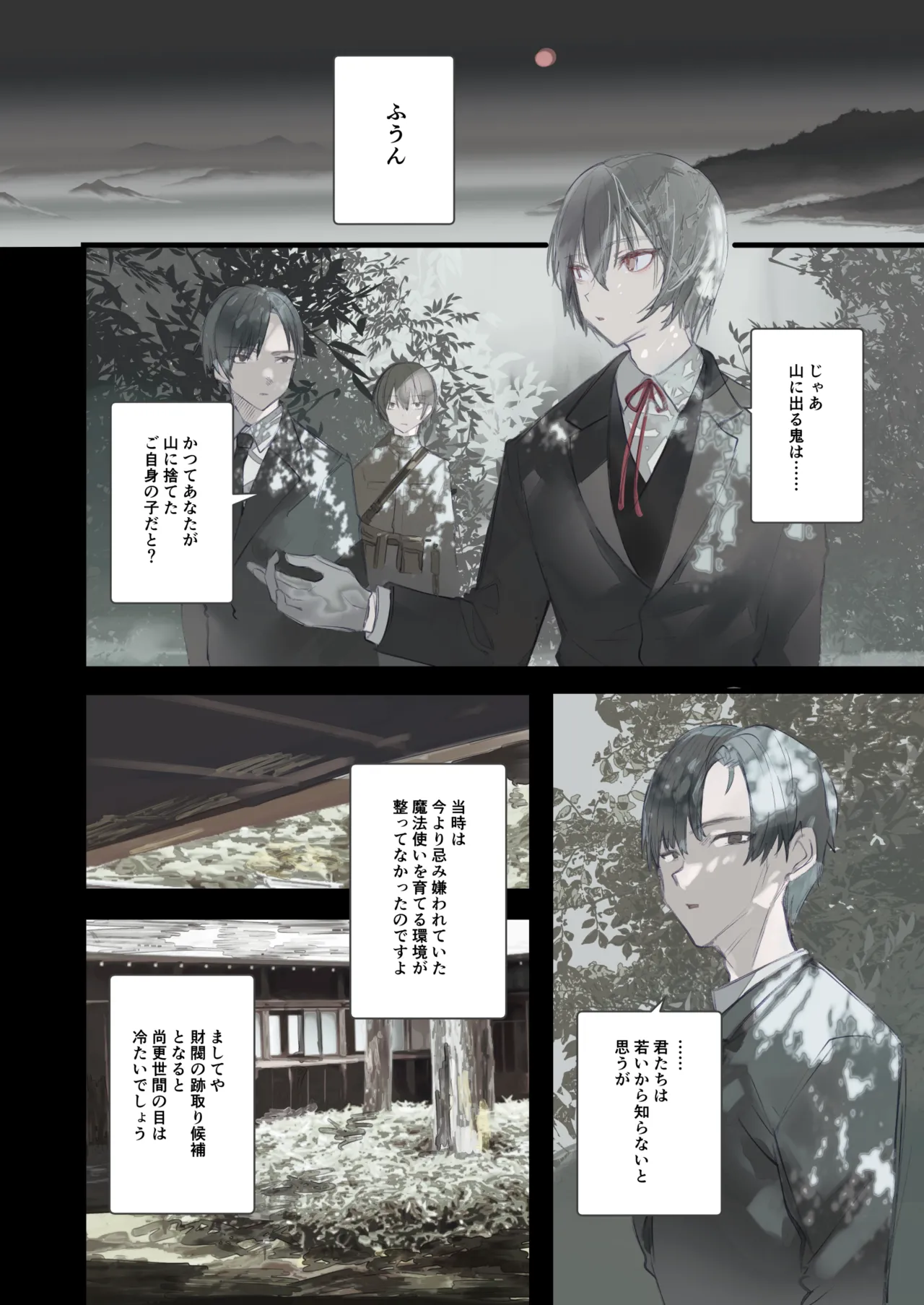 怪鼠一見帳・鬼灯・下 - page22
