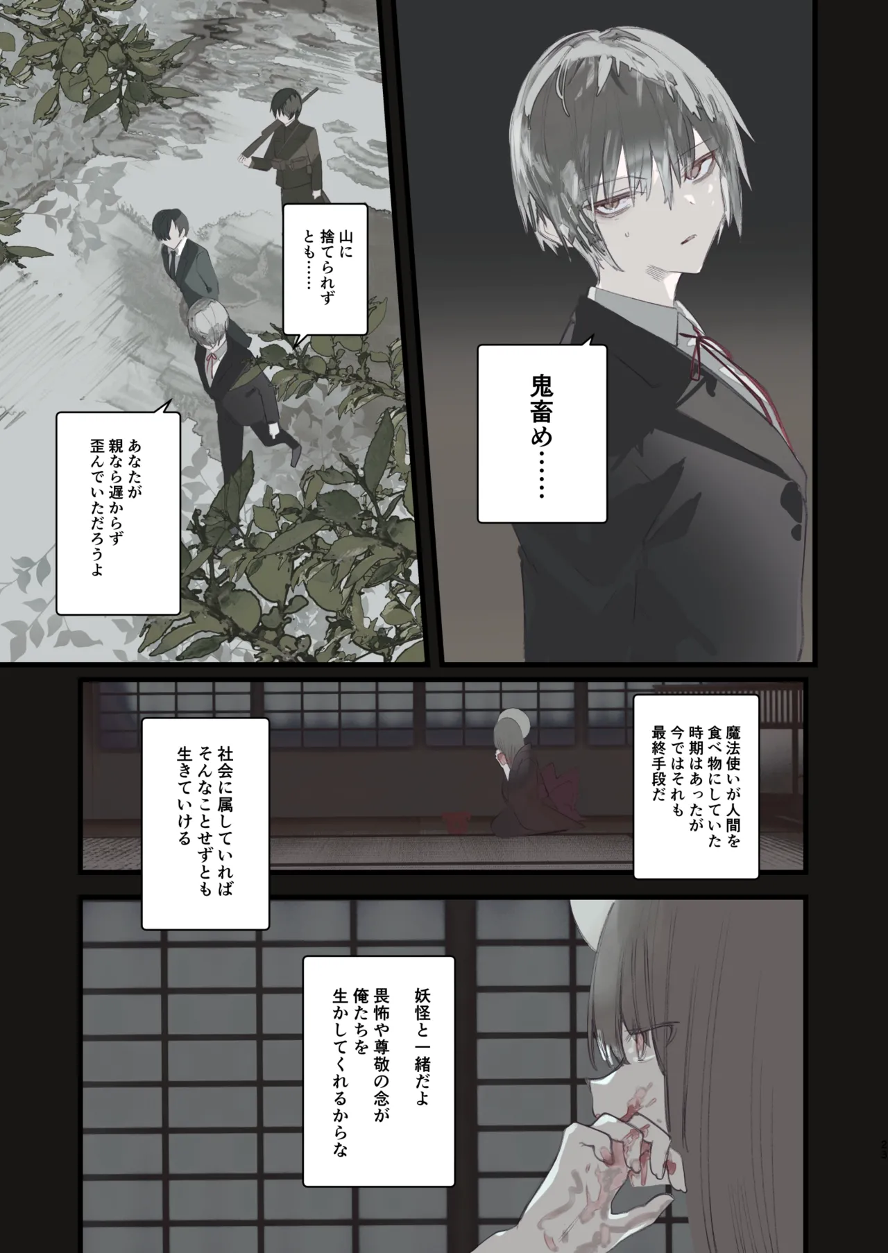 怪鼠一見帳・鬼灯・下 - page23