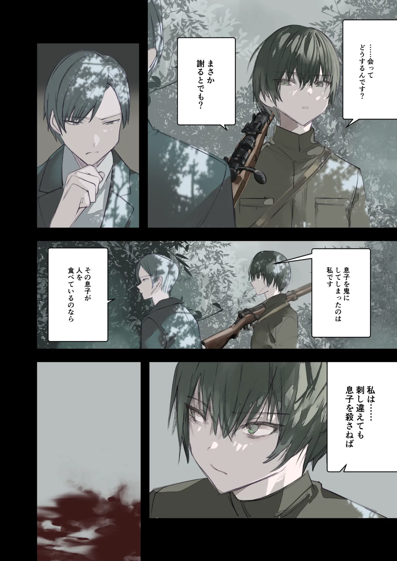 怪鼠一見帳・鬼灯・下 - page24