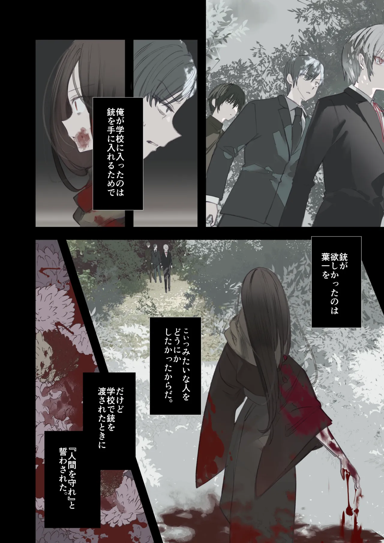 怪鼠一見帳・鬼灯・下 - page26