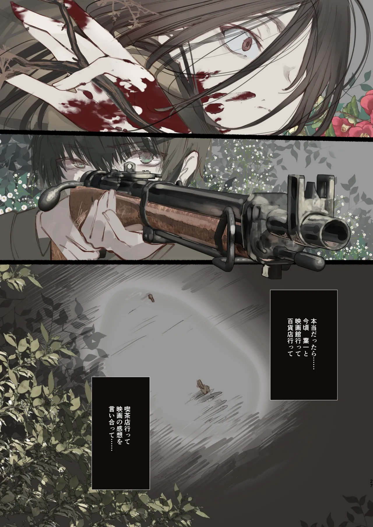 怪鼠一見帳・鬼灯・下 - page27