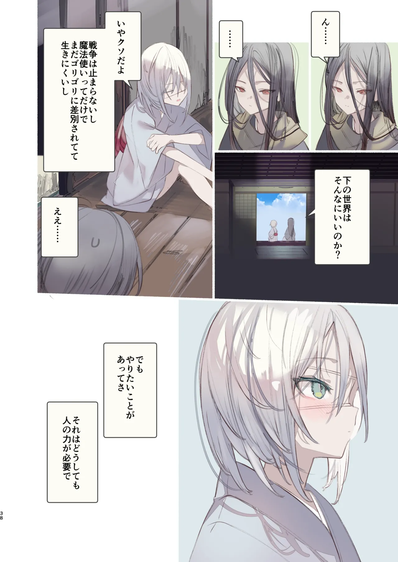 怪鼠一見帳・鬼灯・下 - page38